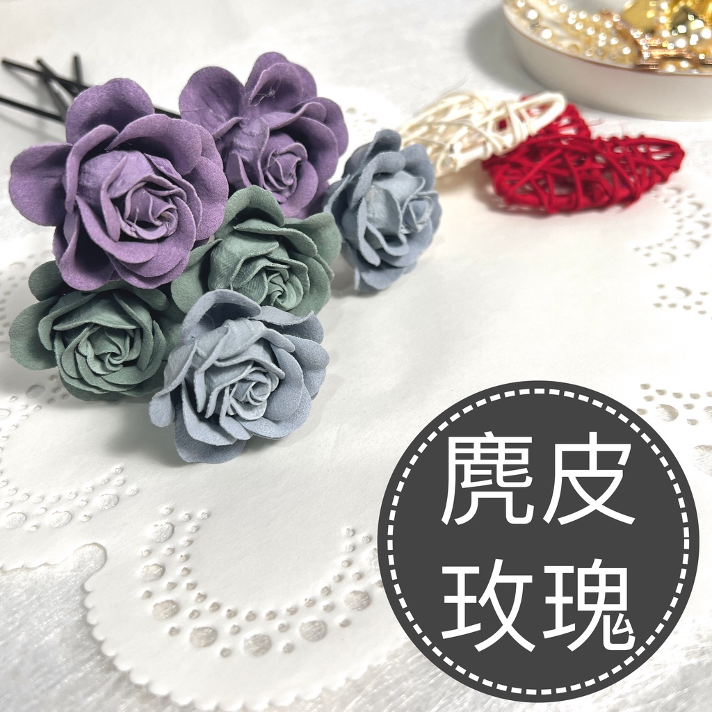 麂皮玫瑰擴香棒雞皮玫瑰几皮玫瑰 莫蘭迪色 人造花仿真花麂皮 蝦皮購物