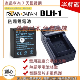 創心 樂華 電池 + 充電器 OLYMPUS BLH-1 BLH1 OMD EM1 MARK II E-M1 M2
