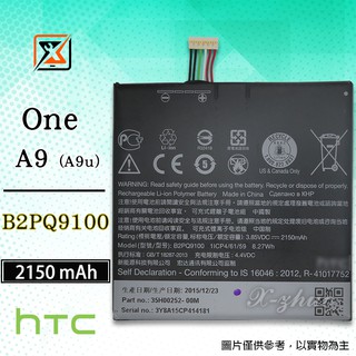 ★群卓★全新 HTC One A9 A9u 電池 B2PQ9100 代裝完工價800元