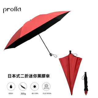 日式丸迷你遮光系列 | 日本反折傘架系列 | 全遮光 防曬抗UV 晴雨兩用 雨傘 遮陽傘 摺疊傘 | 大傘面
