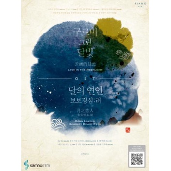 ❦現貨 雲畫的月光、月之戀人-步步驚心:麗 OST電視原聲帶 樂譜 韓劇 韓國直送