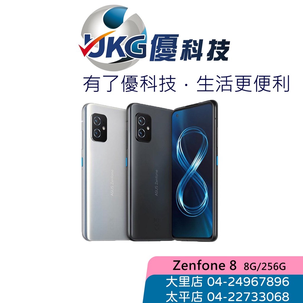 ASUS ZenFone8 (ZS590KS) (8G/256G) 5.9吋/5G/輕巧機身/120Hz螢幕【優科技】