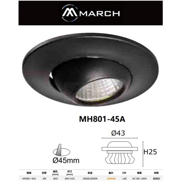 MARCH LED 3W 4.5公分 OSRAM晶片 崁燈 展示燈 廚櫃燈 白光 MH801-45A