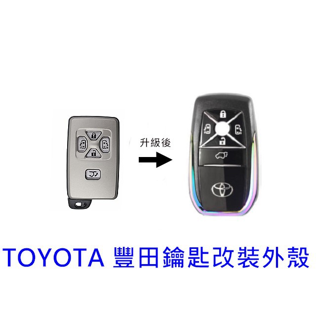 豐田 TOYOTA ,PREVIA 阿爾法丶豐田 休旅車 遙控 感應鑰匙外殼改裝 智能鑰匙升級 可自行DIY