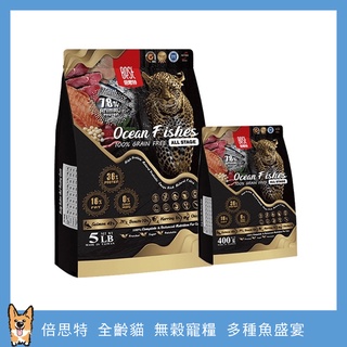 <liondog二館>倍思特 BEST 無榖天然寵糧 全齡貓 貓飼料 多種魚盛宴 400g 5磅