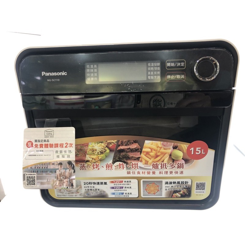 Panasonic 國際牌 15L蒸氣烘烤爐 NU-SC110