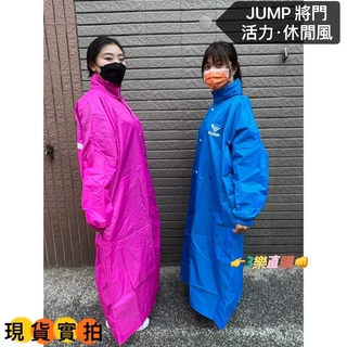 3樂直購 現貨 JUMP 將門 活力 休閒風 雨衣 專業級 抗雨 前開 連身 原廠 正品 雨衣 JP-7900
