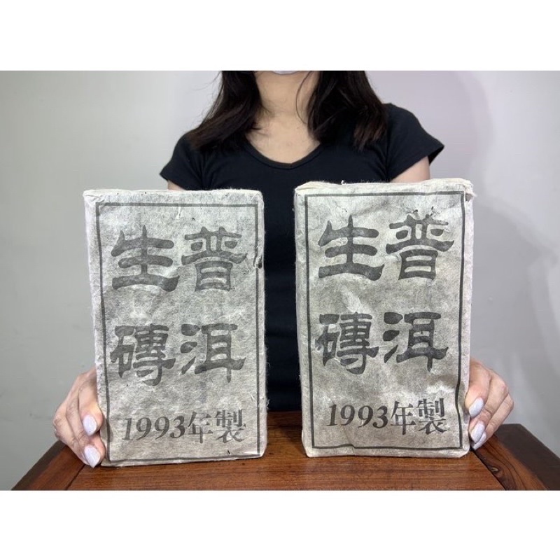 阿一藝品 雲南勐海普洱茶【普洱生磚】450公克 生茶磚 1993年 冰島 大益 渤海 藍印 茶磚 古樹 老茶 普洱茶