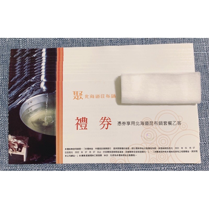 王品集團（聚 火鍋）禮卷