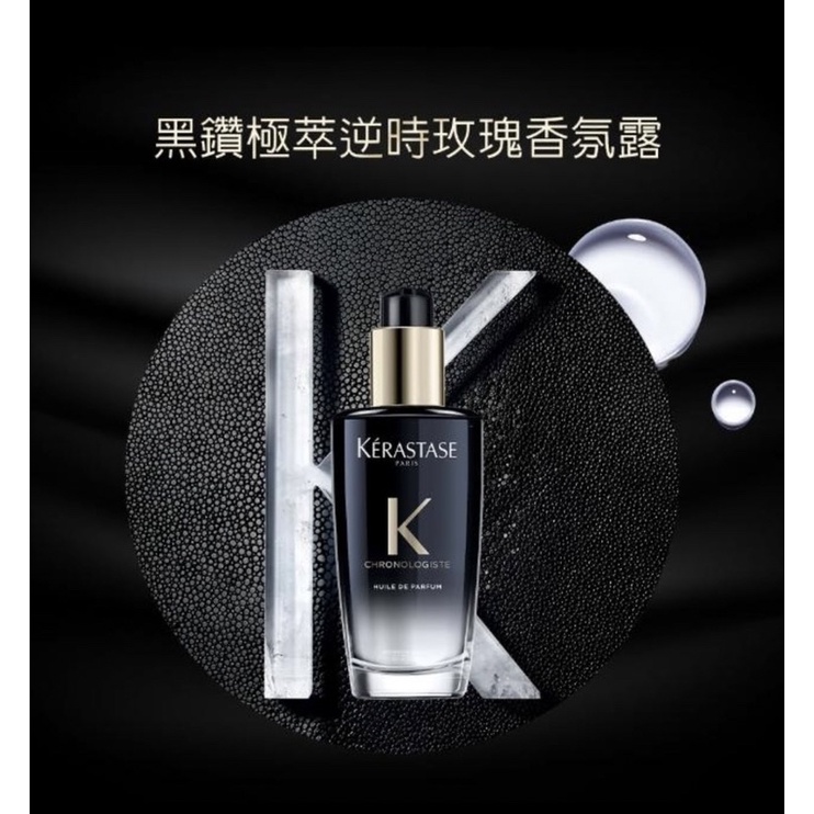 KERASTASE 巴黎卡詩 黑鑽極萃逆時玫瑰香氛露100ml(卡詩髮油)