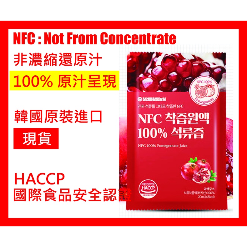 【單包】HT農場 紅石榴汁 / 酸櫻桃汁 / 青蘋果汁 NFC 100%原汁呈現
