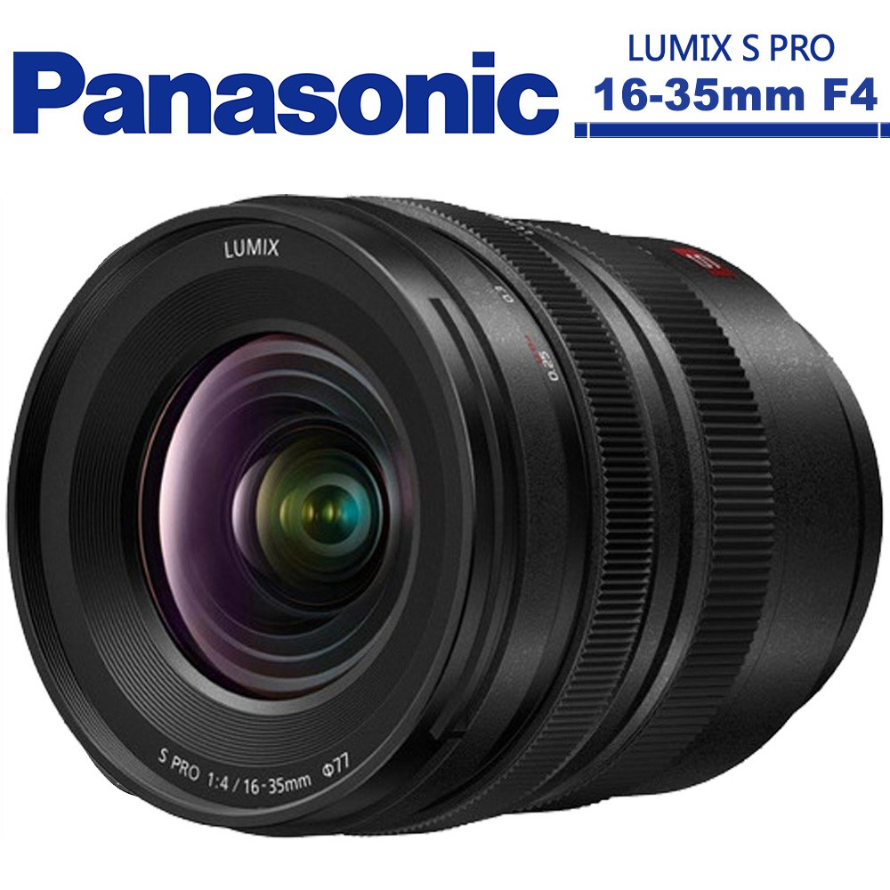 Panasonic LUMIX S PRO 16-35mm F4 廣角變焦鏡頭 公司貨