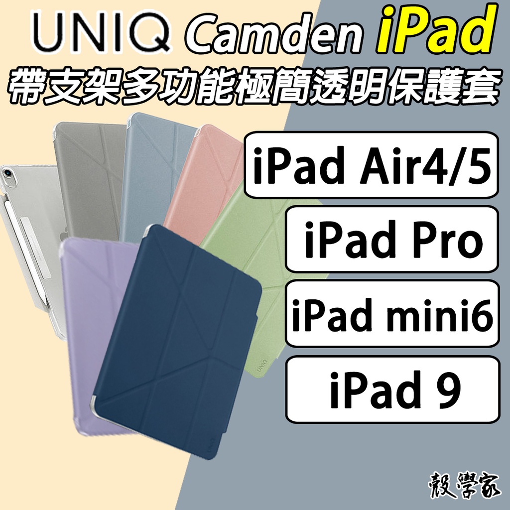 現貨領券折【UNIQ】iPadAir 4 5 保護套 10.9吋｜Pro11吋｜mini6｜ipad 9｜Camden