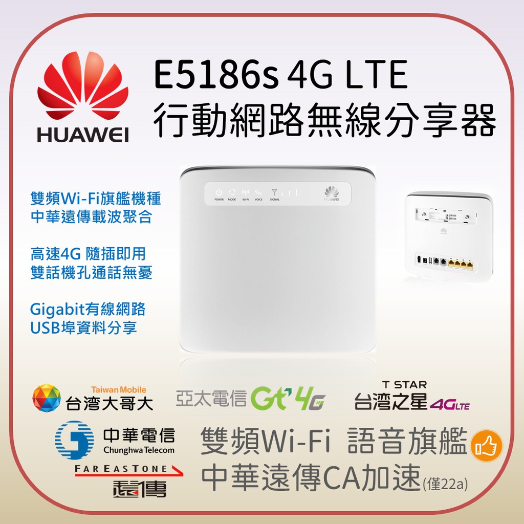 台星中華遠傳台哥亞太 語音通話雙頻wifi 高速2ca 華為huawei E5186s 4g路由器b310 蝦皮購物