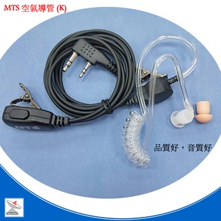 mts空氣導管式耳機 空導麥克風 mts(k頭)