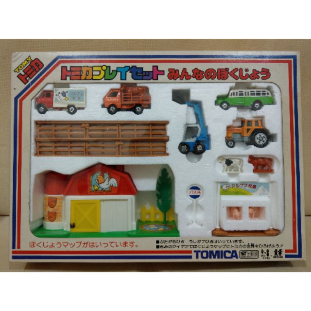 TOMY TOMICA SET 大家的牧場 日本製