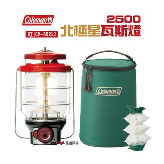 Coleman 2500北極星瓦斯燈/紅 瓦斯汽燈 露營 悠遊戶外 現貨 廠商直送