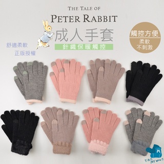 PETER RABBIT 保暖觸控手套 成人手套 毛線手套 針織手套 彼得兔 比得兔 保暖手套 7222 7223