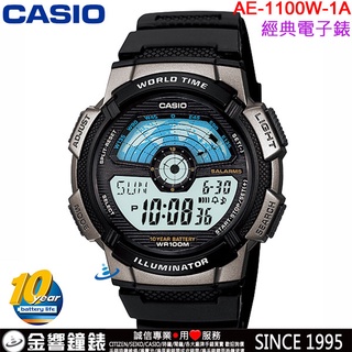 <金響鐘錶>預購,CASIO AE-1100W-1A,公司貨,10年電力,世界時間,1/100秒碼錶,倒數,鬧鈴,手錶
