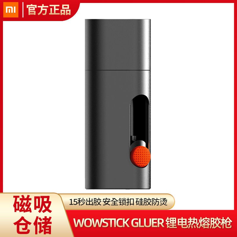 暢銷款小米wowstick鋰電迷你熱熔膠筆兒童手工制作隔熱高粘強力小膠槍