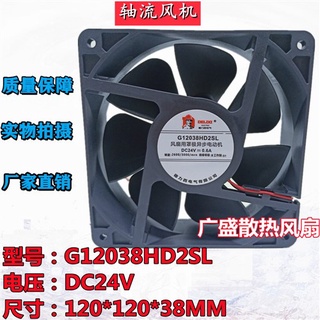 非原裝 筆記本風扇 風扇 散熱風扇德力西G12038HD2SL 24V 12CM 0.6A變頻器風機 機櫃散熱電焊機風扇