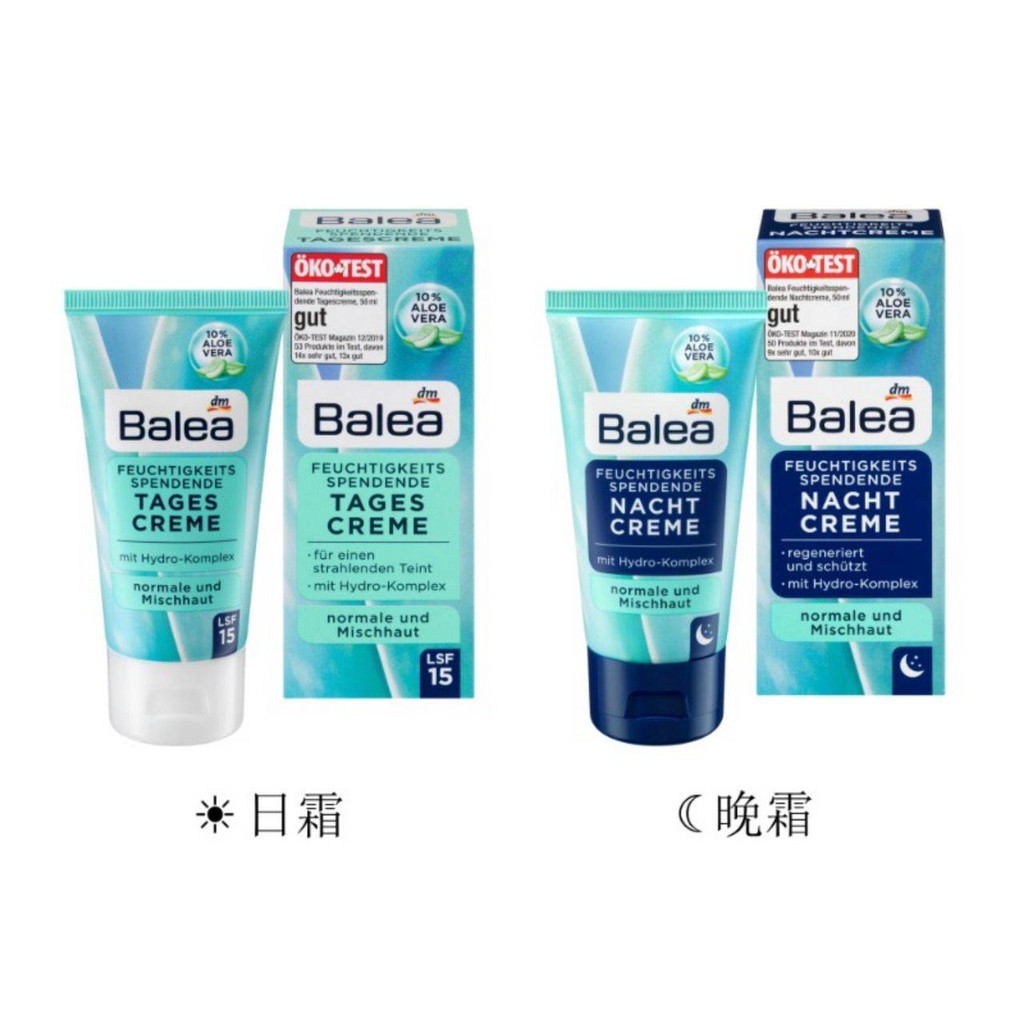 德國 Balea 蘆薈保濕 日霜/晚霜 50ml