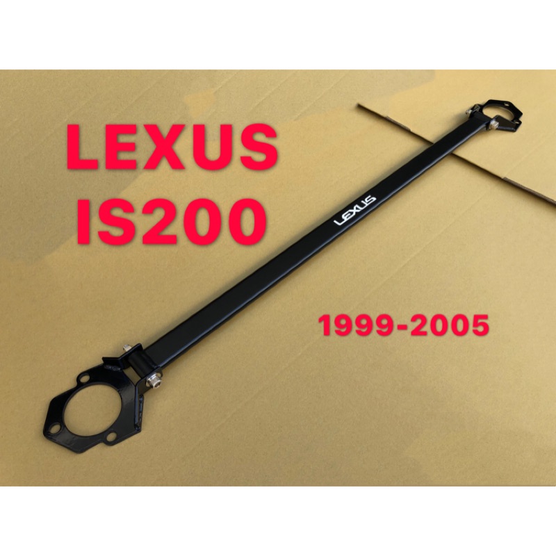 LEXUS 1999-2005 IS200 IS300 後上拉桿