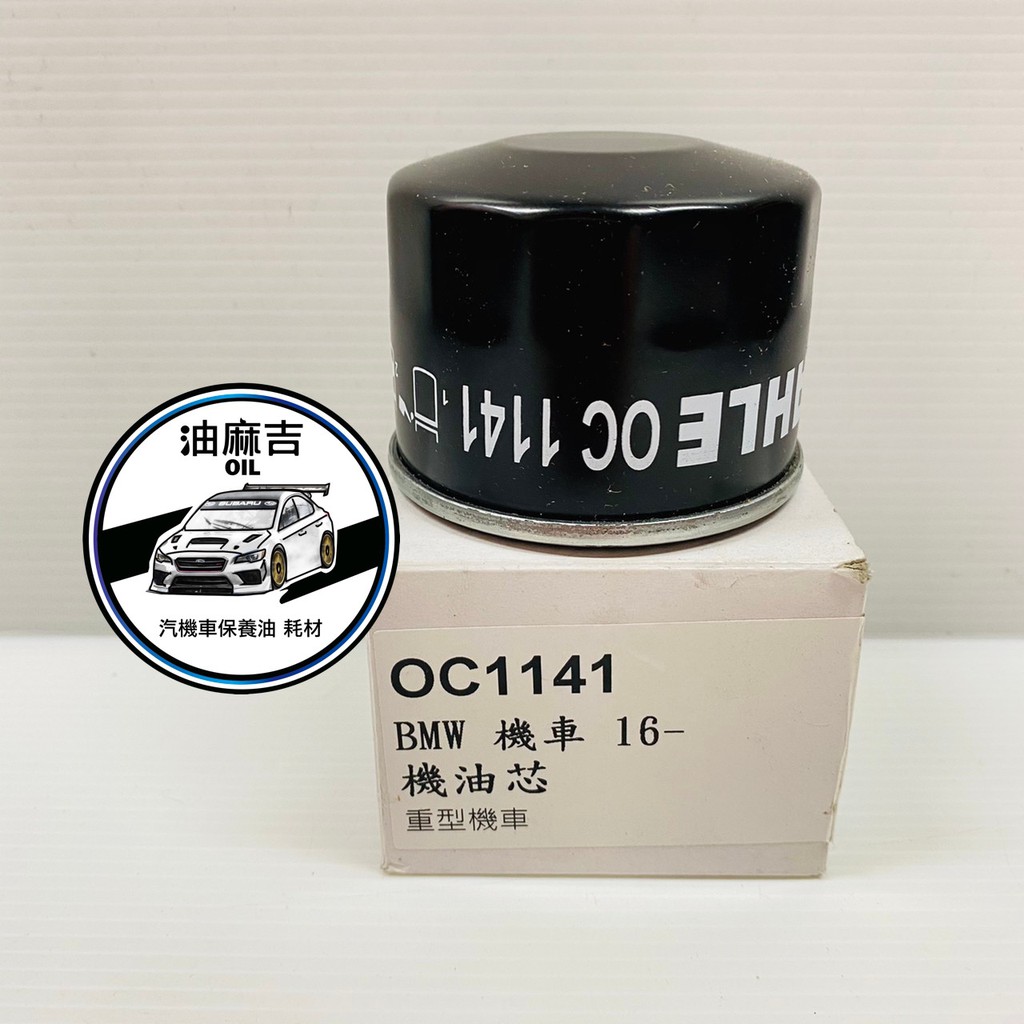 油麻吉 附發票 德國 MAHLE BMW G310 16- OC1141 機油芯 機油濾芯 oc-1141