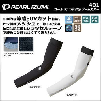 『時尚單車』PEARL IZUMI PI 抗UV 涼感 女 袖套 W401