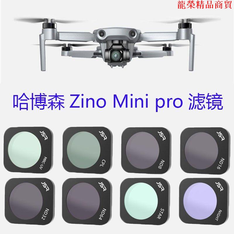 哈博森zino Mini pro濾鏡 ND減光鏡CPL偏振星光鏡抗光害濾鏡amethyst3811