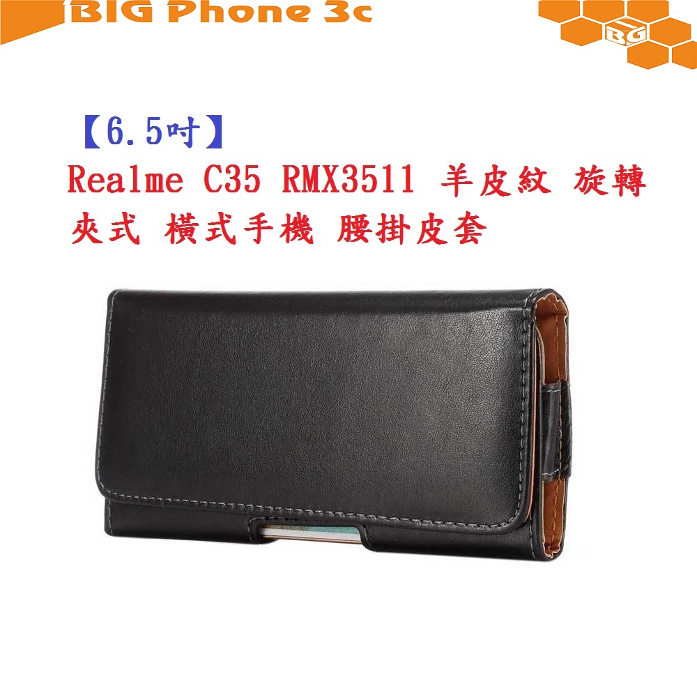 BC【6.5吋】Realme C35 RMX3511 羊皮紋 旋轉 夾式 橫式手機 腰掛皮套
