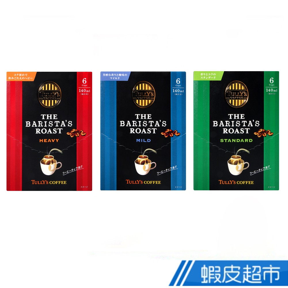 日本 伊藤園  TULLYS濾式咖啡 - 深焙/中焙/經典 (54g)  蝦皮直送 現貨