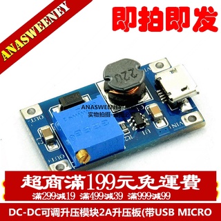 DC-DC可調升壓模組2A升壓板(帶USB MICRO充電口輸入) 2015升級