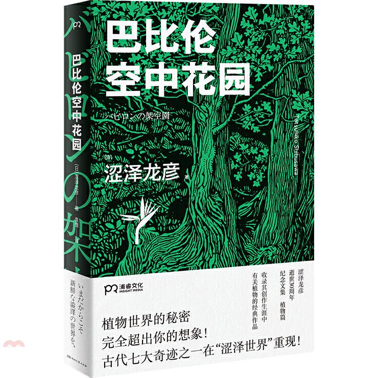 巴比倫空中花園