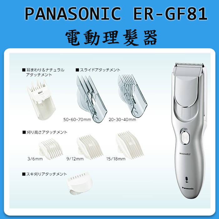日貨商城 現貨中 Panasonic Er Gf80 Er Gf81 Er Gf41 電動理髮器 附多種刀頭 蝦皮購物