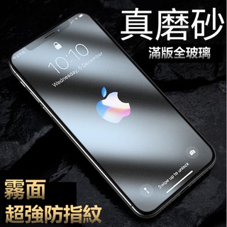 霧面 滿版 玻璃貼 防指紋 9H 鋼化玻璃膜 iPhonexr iPhone xr ixr 保護貼 全玻璃 磨砂 3D