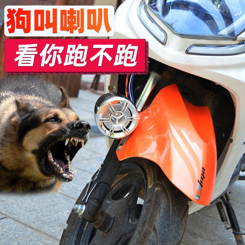 汽車喇叭大型犬狗叫聲電動車喇叭摩托車三輪車汽車小轎車鳴笛防盜倒車喇叭電車喇叭狗叫聲喇叭 蝦皮購物