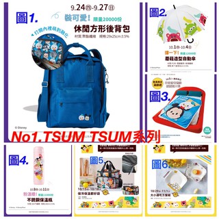 《我愛查理》 迪士尼 TSUM TSUM 唐老鴨 後背包 保溫瓶 絨毛毯 超大毯 保鮮盒 保溫袋 暖手枕 隨行包 暖暖毯