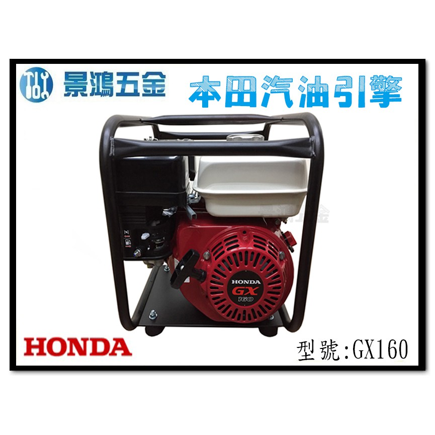 (景鴻) 公司貨 日本本田品牌 5.5HP 本田引擎 四行程引擎 HONDA引擎 GX160 GX 160 含稅價