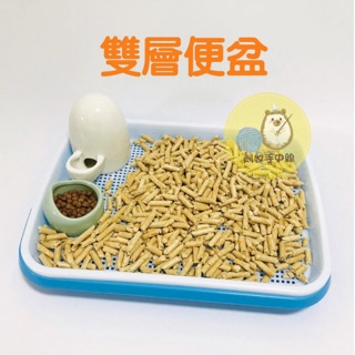 【現貨】刺蝟 天竺鼠 兔子適用 小寵雙層便盆 定點廁所訓練盆