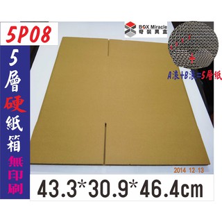 紙箱工廠【5P08】5層AB愣 硬紙 瓦楞紙箱=59元/只 收納 搬家紙箱 7-11便利箱 宅配箱 可訂折盒 彩盒