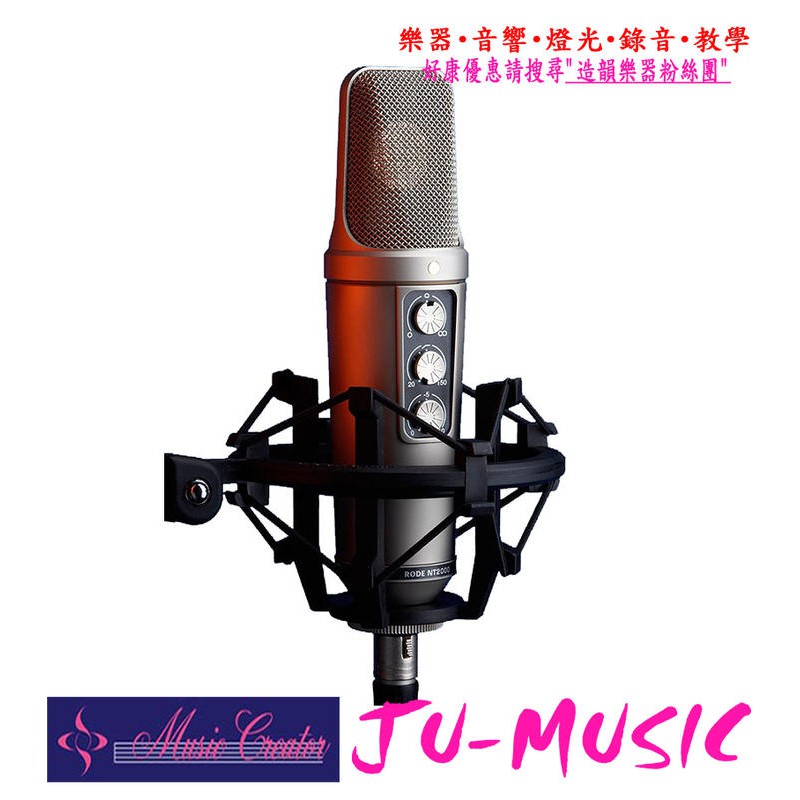 造韻樂器音響- JU-MUSIC - 全新 公司貨 RODE NT2000 電容式 麥克風