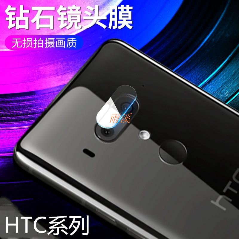 雨溪HTC玻璃鏡頭貼 鏡頭玻璃貼 適用U11 U12 Plus EYEs U11+ 鏡頭保護貼 軟性鋼化