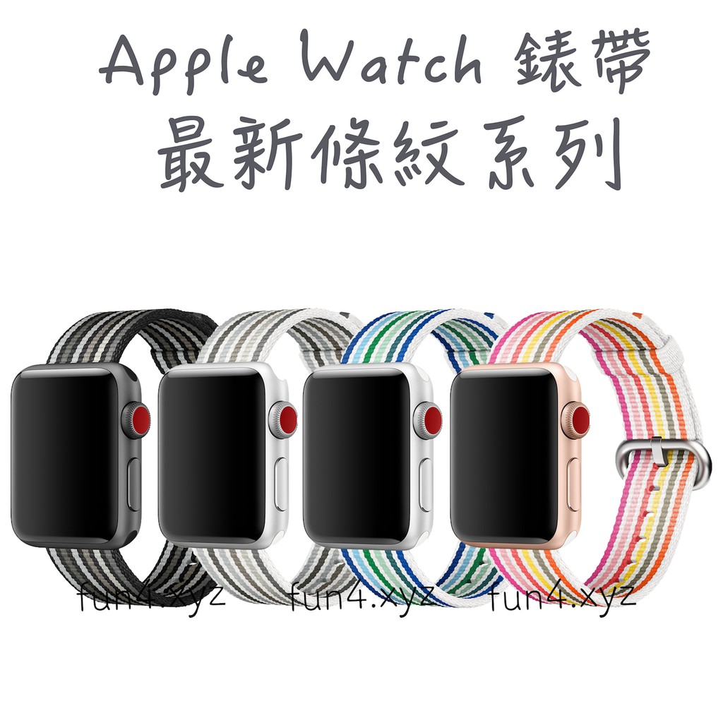 Apple Watch 尼龍 細 條紋 錶帶 加固 連接器 官方 同款 原廠 3/2/1 42/38 mm