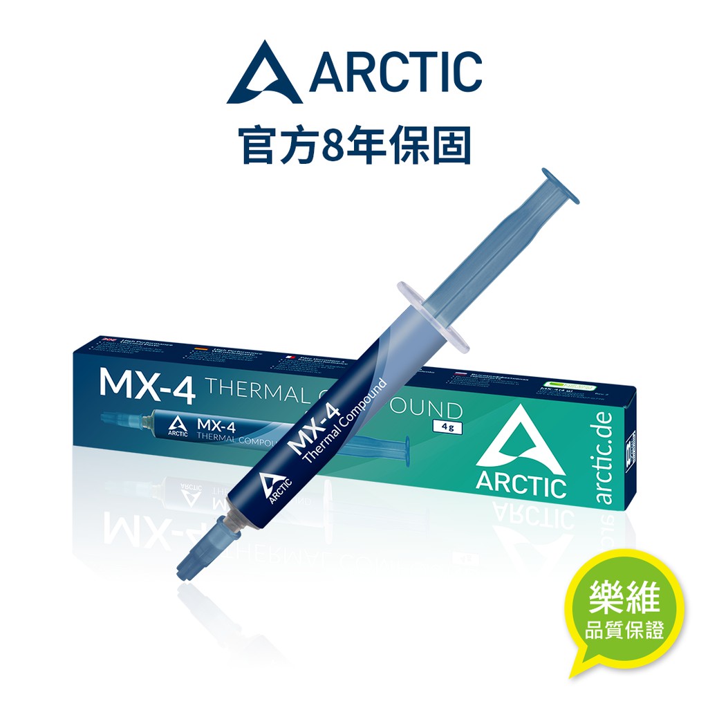 ARCTIC  MX-4 高效散熱膏-4克 現貨 廠商直送