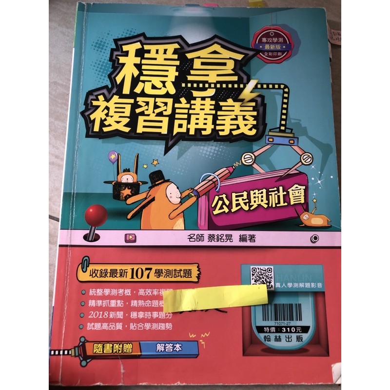 高中公民複習講義地理歷史公民學測講義題本地理月考王1 2冊公民第一冊講義 蝦皮購物
