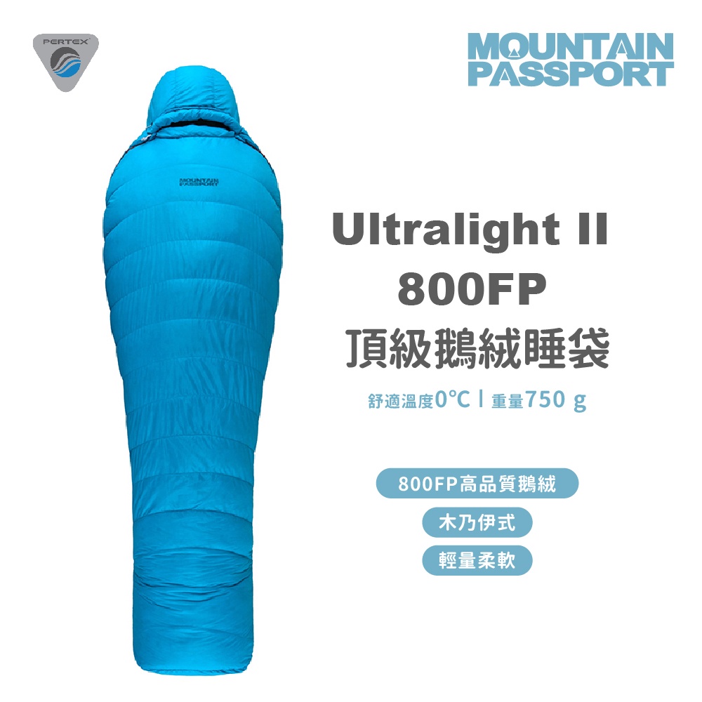 Mountain Passport Ultralight II 鵝絨睡袋 0 ℃海風藍  800FP 800012