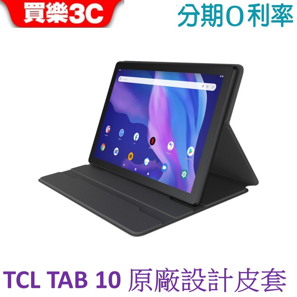 TCL TAB 10 原廠設計皮套 側掀皮套