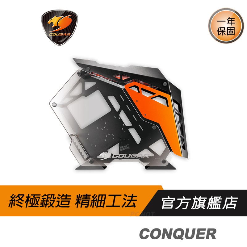 Cougar 美洲獅 Conquer (5LMR) 中塔機箱/鋁製結構/鋼化玻璃/卓越的擴充/為改造玩家而生