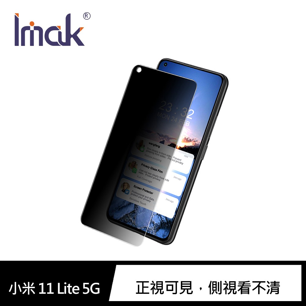 Imak 小米 11 Lite 5G 防窺玻璃貼 螢幕保護貼 現貨 廠商直送